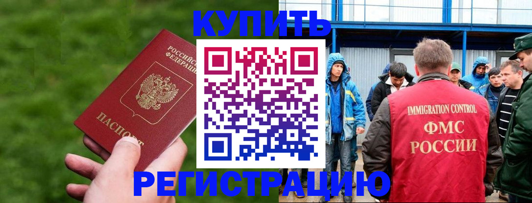 временная регистрация адрес в Котельниково