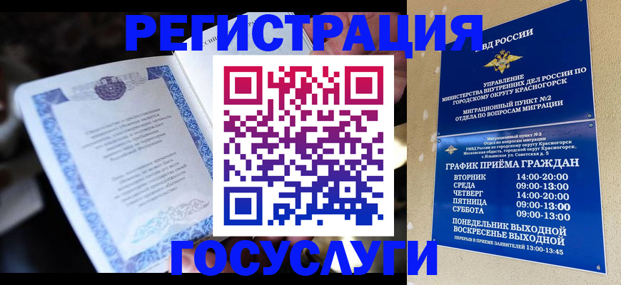 прописка законно в Котельниково