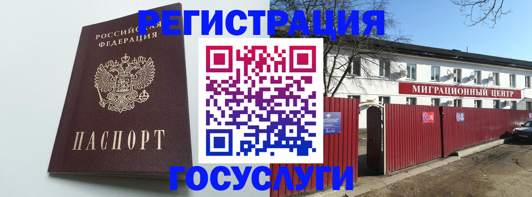 прописка для работы в Котельниково